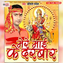 Mandir Me Bhawe